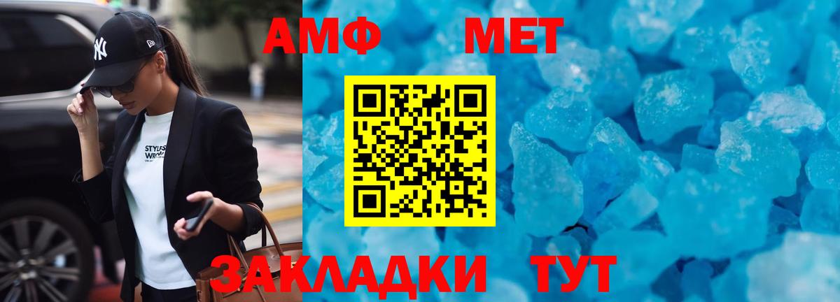 АМФ Premium  АМФ  Крымск  Вход с VPN  Amphetamine 