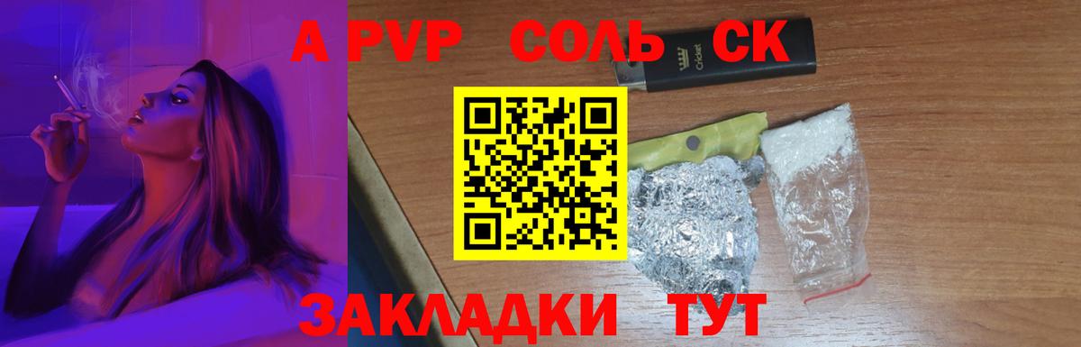 Alpha PVP Соль Крымск