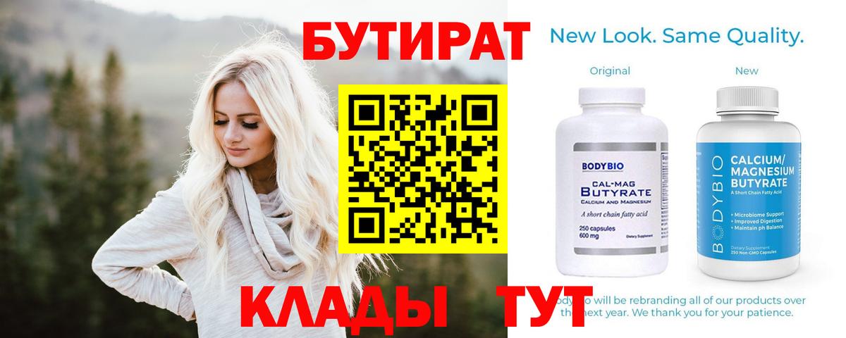БУТИРАТ оксибутират  Вход с VPN  Крымск 