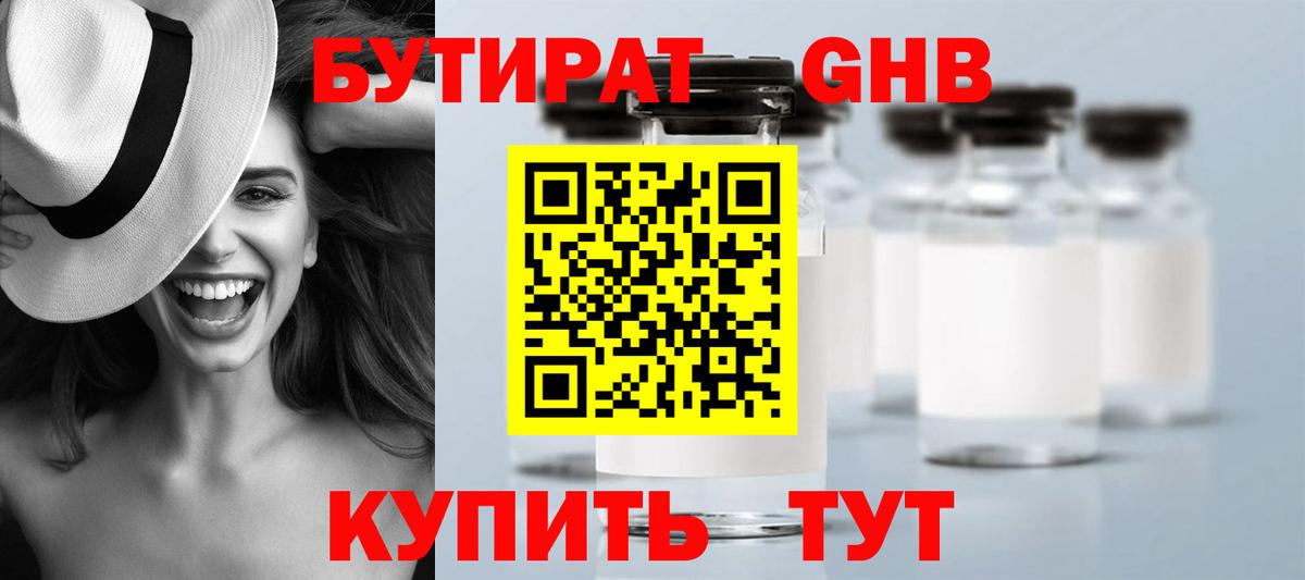 Бутират вода Крымск