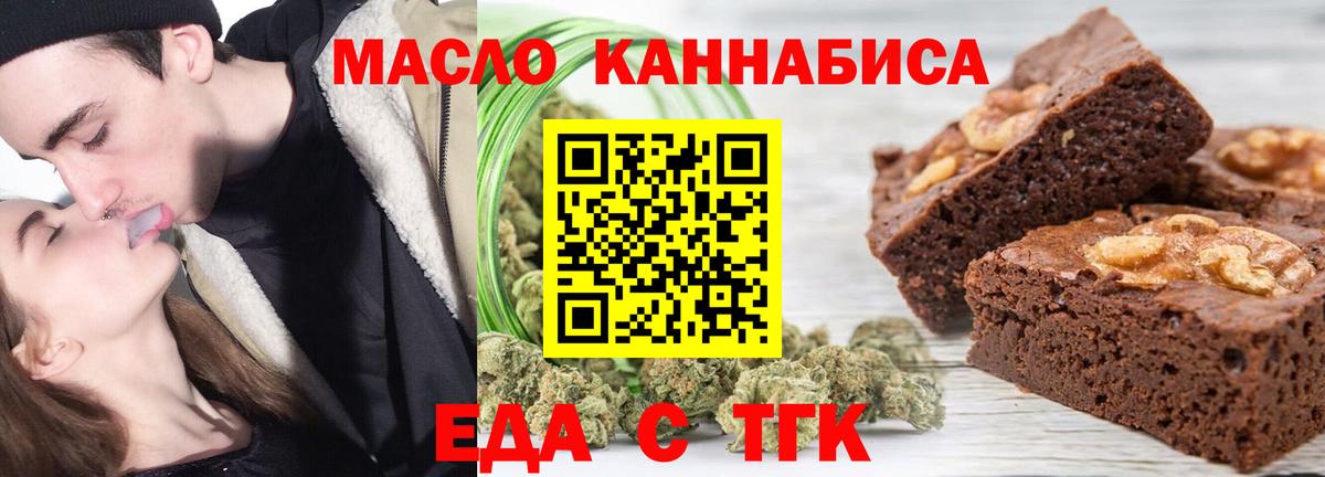 Еда ТГК марихуана  Вход с VPN  Крымск 