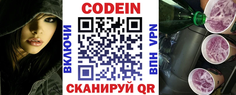 Кодеин Purple Drank  Крымск 