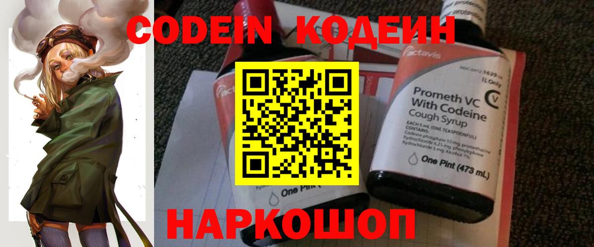Кодеиновый сироп Lean Purple Drank Крымск