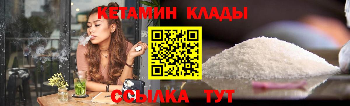 Кетамин ketamine  Вход с VPN  Крымск 