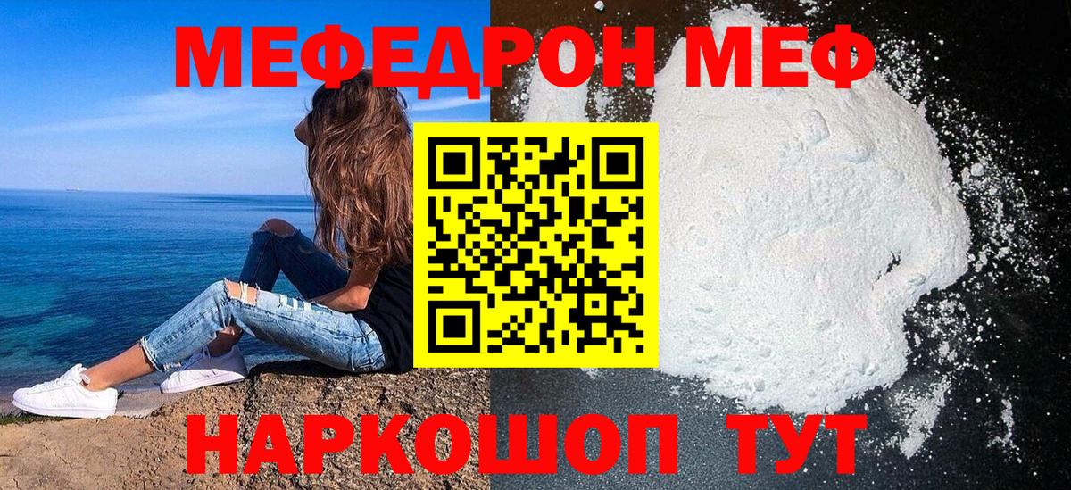 Меф мяу мяу кристаллы Крымск
