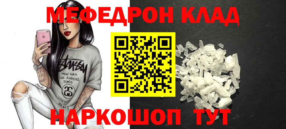 МЕФ  МЯУ-МЯУ 4 MMC  МЕФ  хочу наркоту  Крымск  Вход с VPN  Мефедрон 4 MMC 