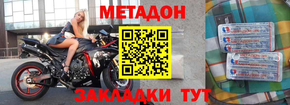 Крымск  Метадон VHQ  Вход с VPN 