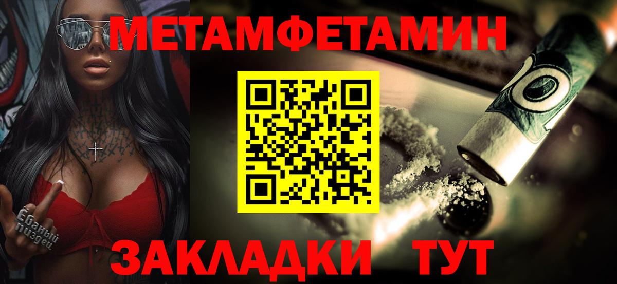 МЕТАМФЕТАМИН мет Крымск
