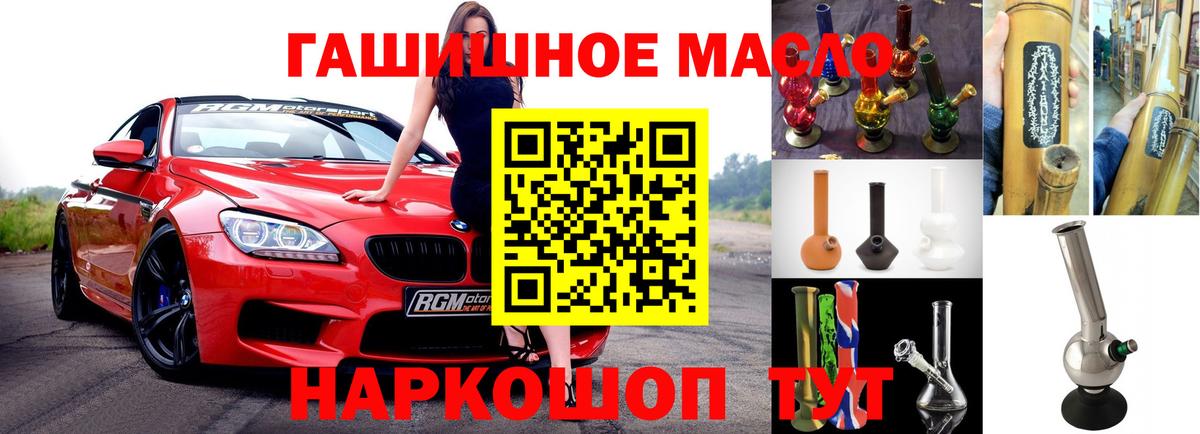 ТГК гашишное масло Крымск